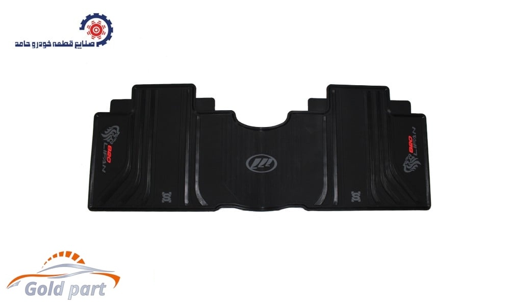 کفپوش لیفان ۸۲۰ - صنایع قطعه خودرو حامد